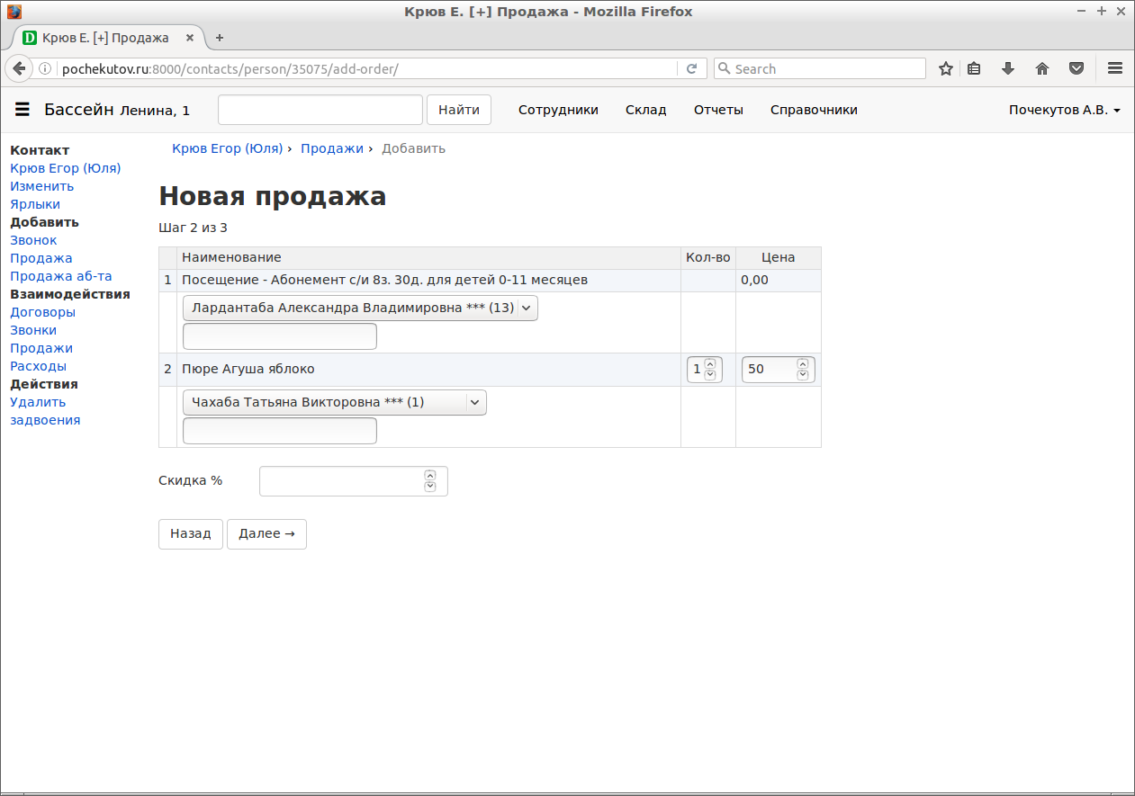 Добавить продажу 1