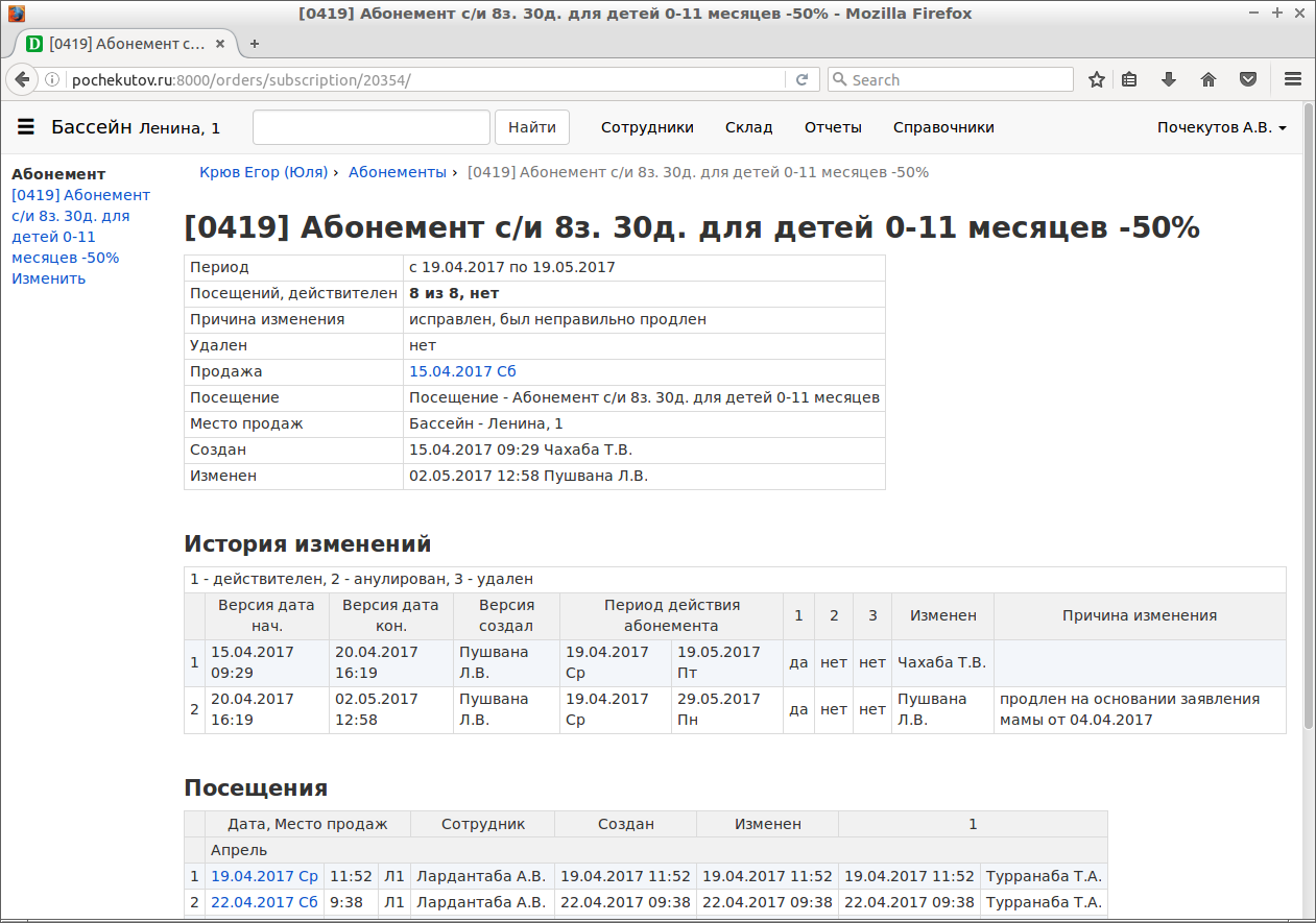 Абонемент подробно.