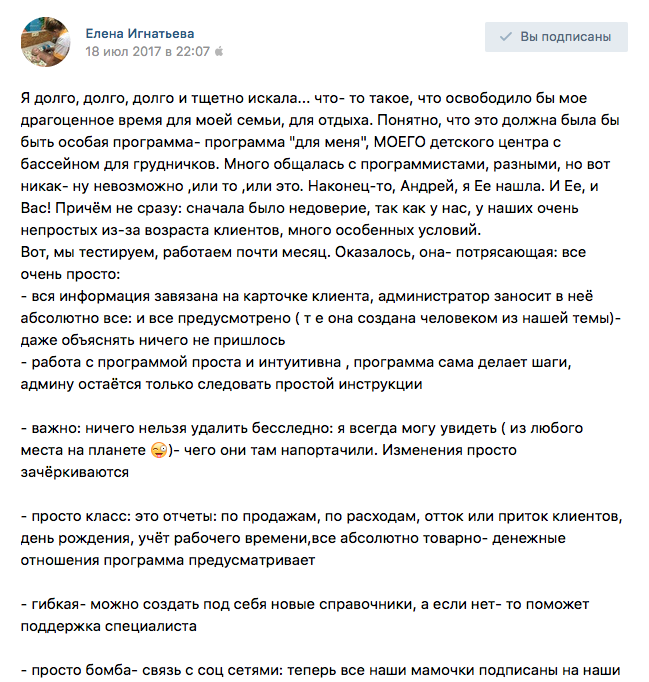 Отзыв о программе для детского бассейна